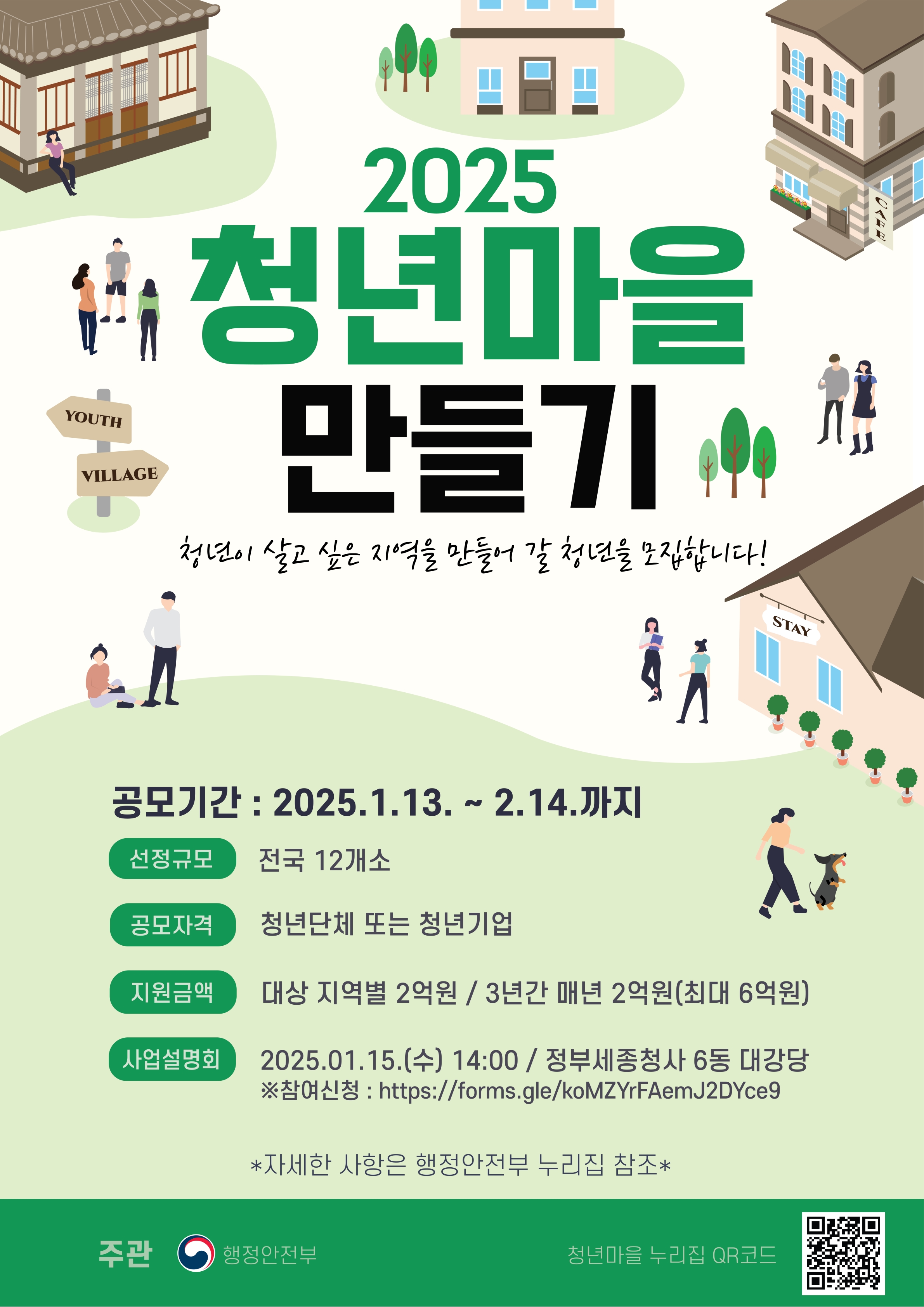 2025년 청년마을 만들기 지원 사업 공모의 1번째 이미지